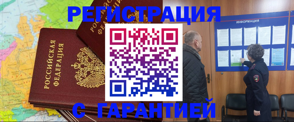 временная регистрация для всех в Бабаево