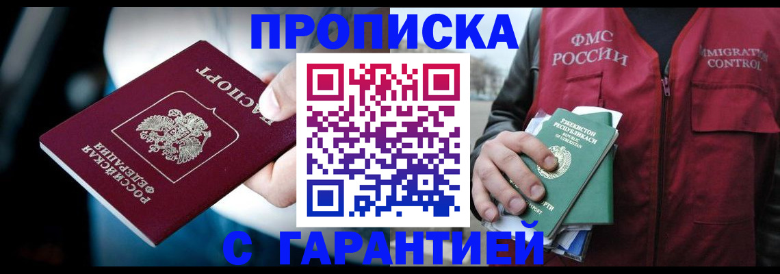 прописка для военкомата в Бабаево