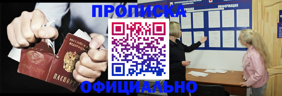 временная регистрация купить в Бабаево